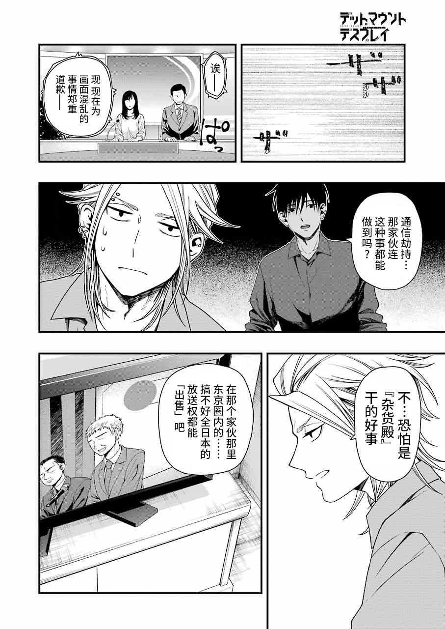 亡骸游戲: 19話 - 第23页