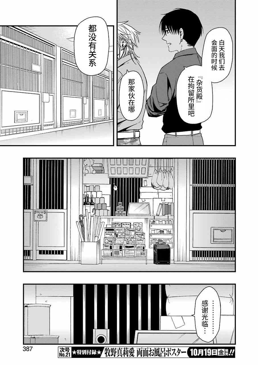 亡骸游戲: 19話 - 第24页