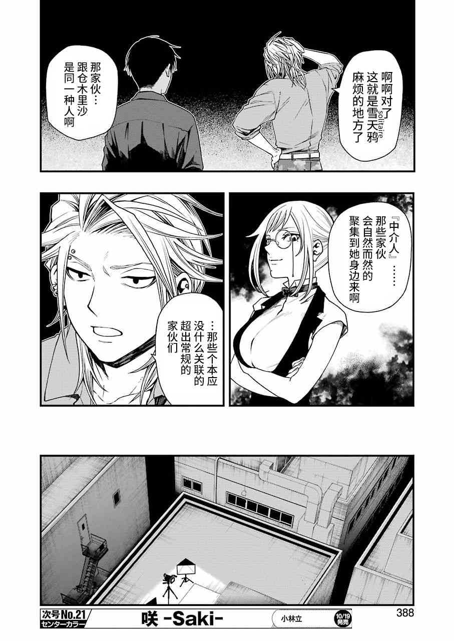 亡骸游戲: 19話 - 第25页