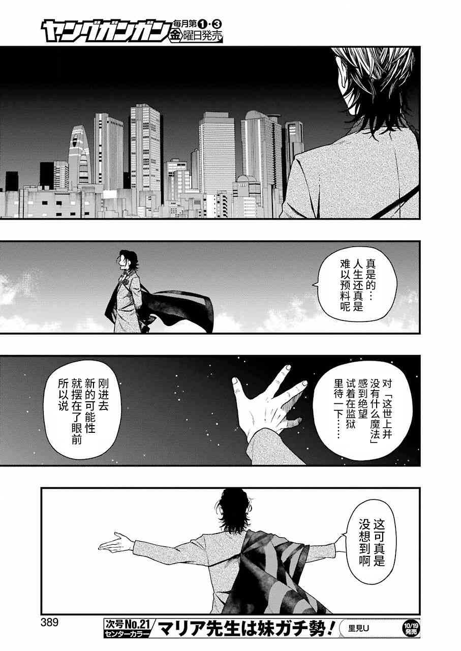 亡骸游戲: 19話 - 第26页