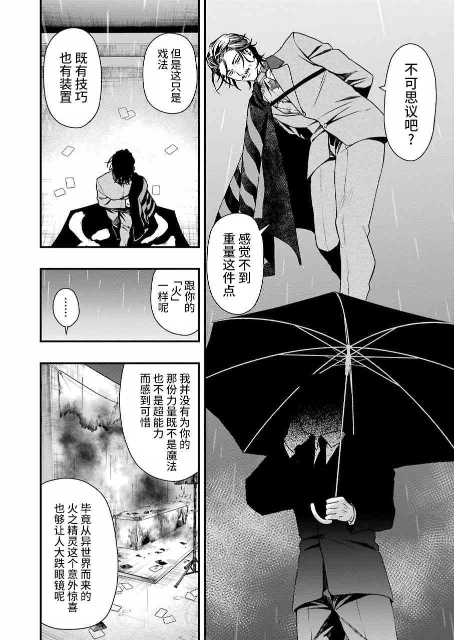 亡骸游戲: 20話 - 第20页