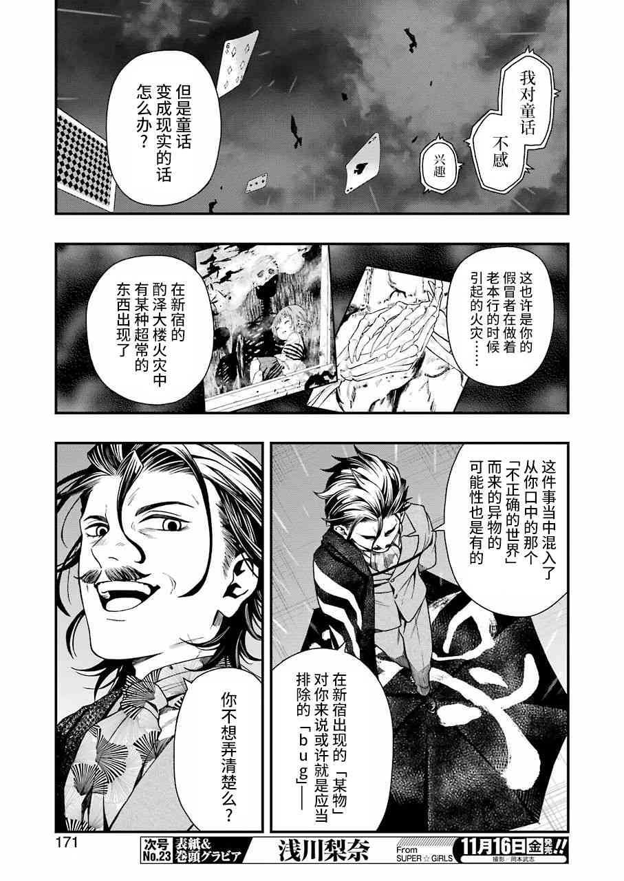 亡骸游戲: 20話 - 第21页