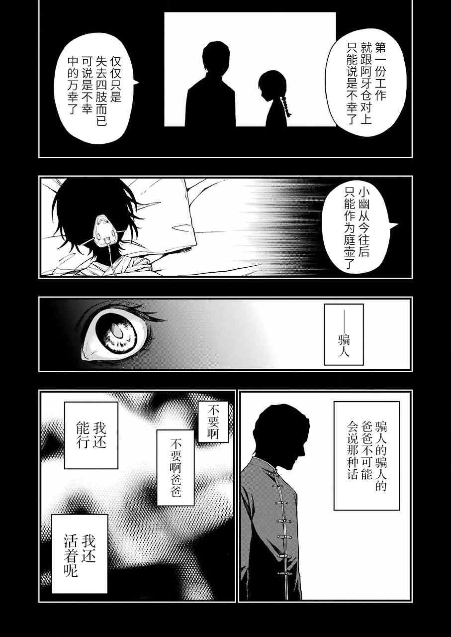 亡骸游戲: 22話 - 第3页