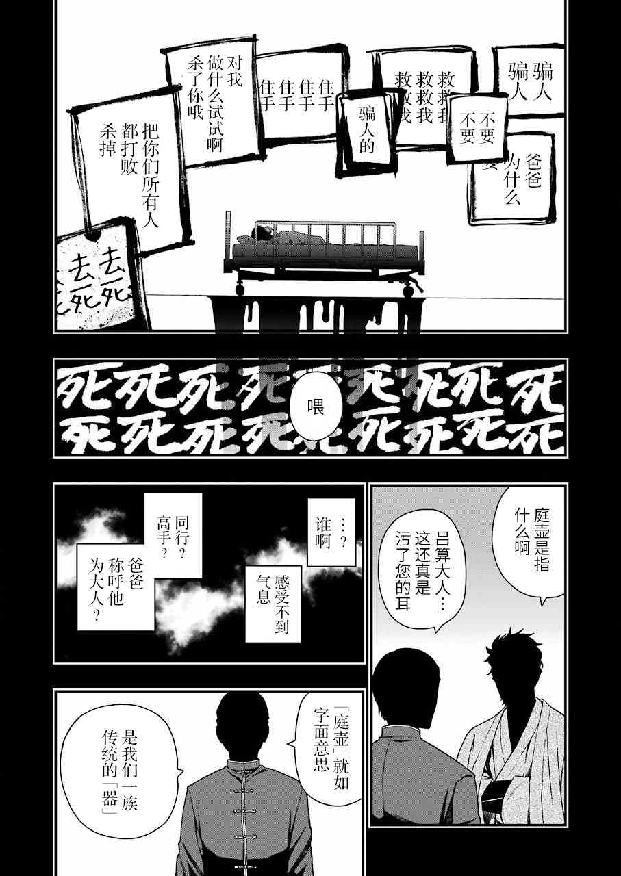 亡骸游戲: 22話 - 第4页