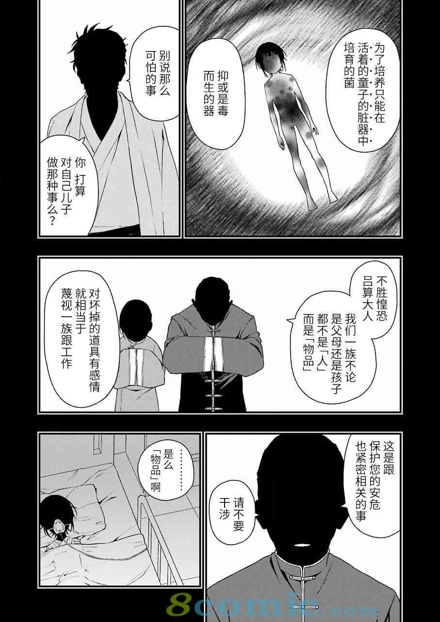 亡骸游戲: 22話 - 第5页