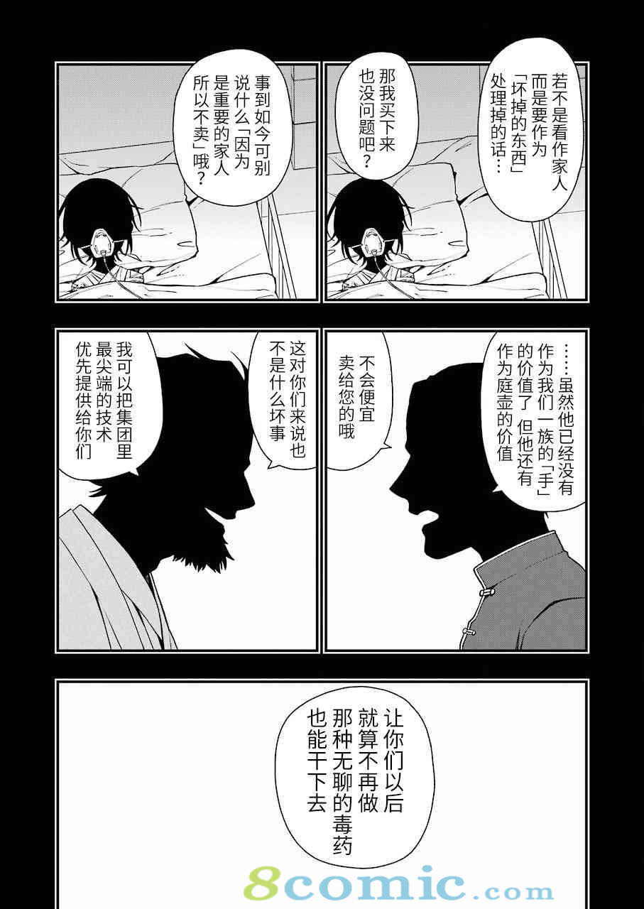 亡骸游戲: 22話 - 第6页