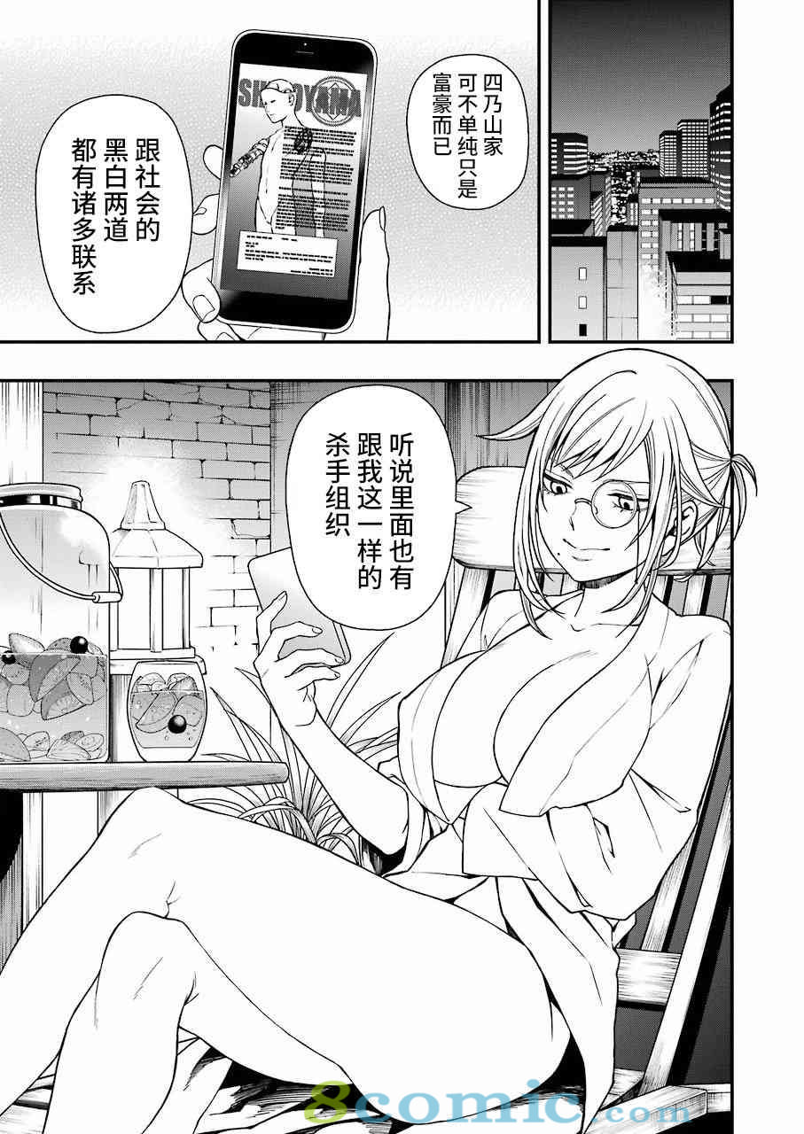 亡骸游戲: 22話 - 第9页