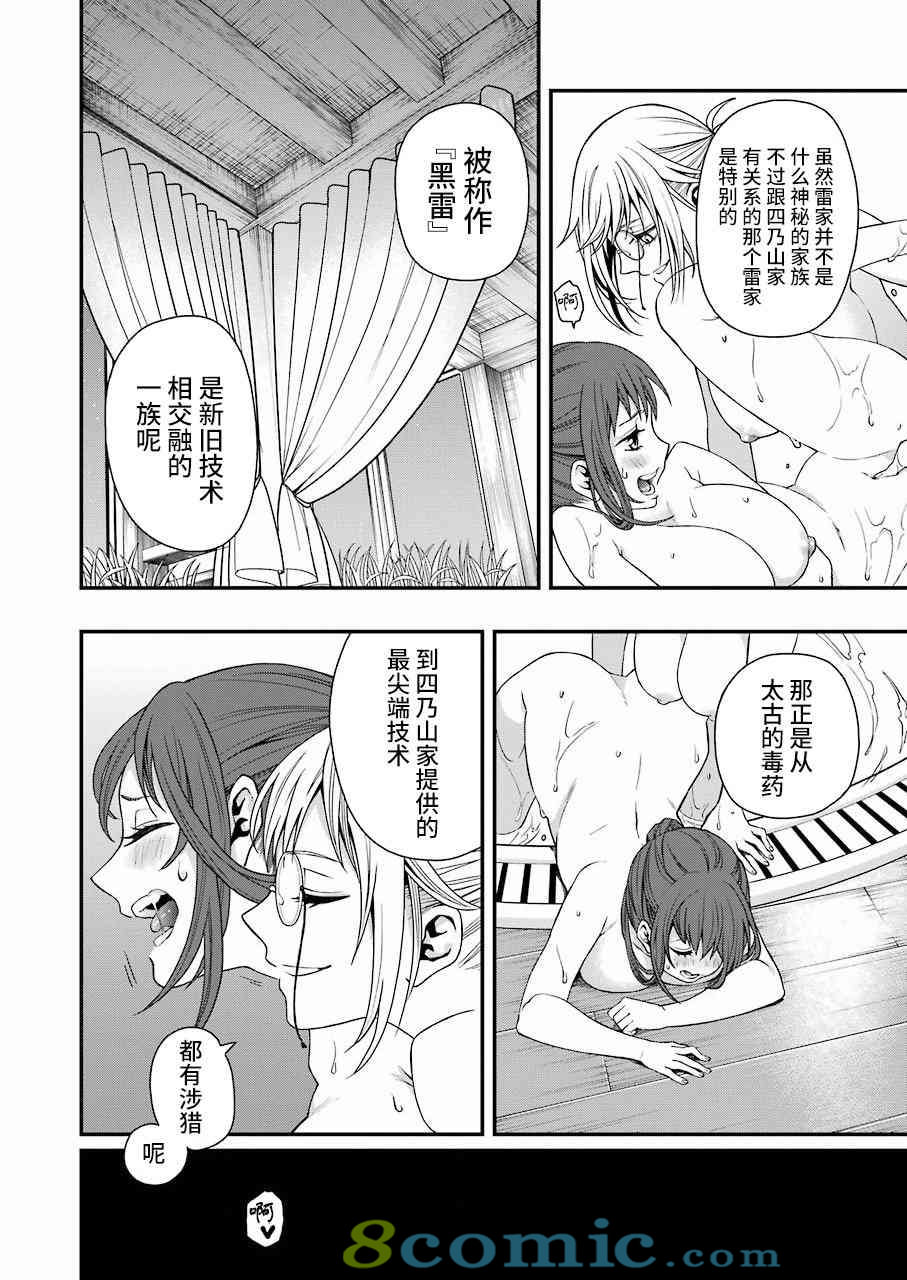 亡骸游戲: 22話 - 第12页