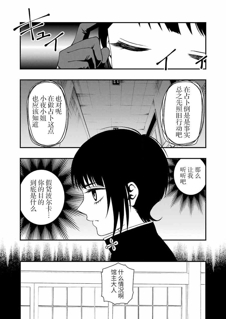 亡骸游戲: 22話 - 第13页