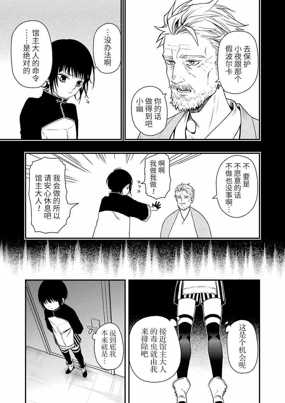 亡骸游戲: 22話 - 第15页