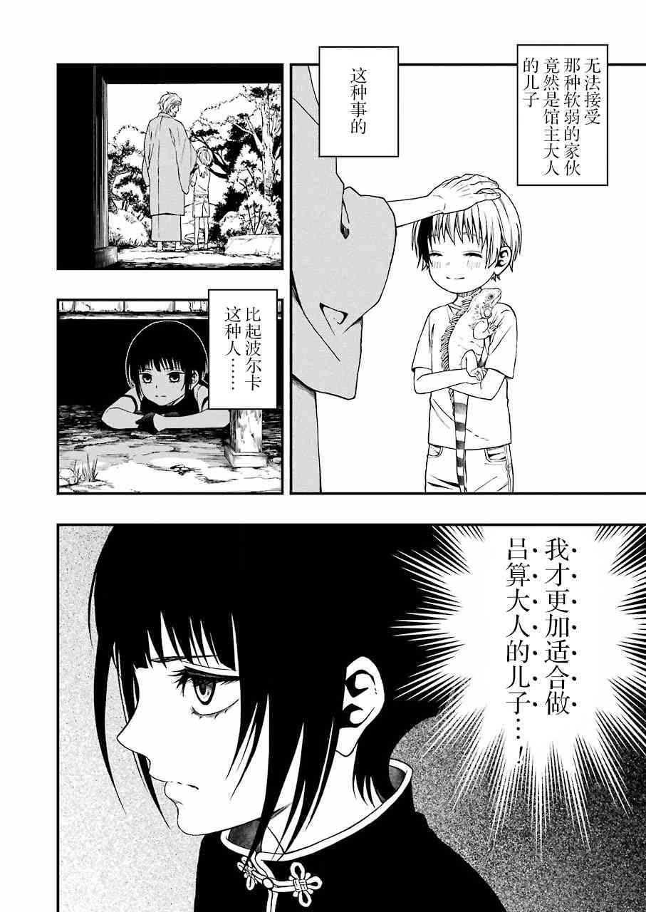 亡骸游戲: 22話 - 第16页