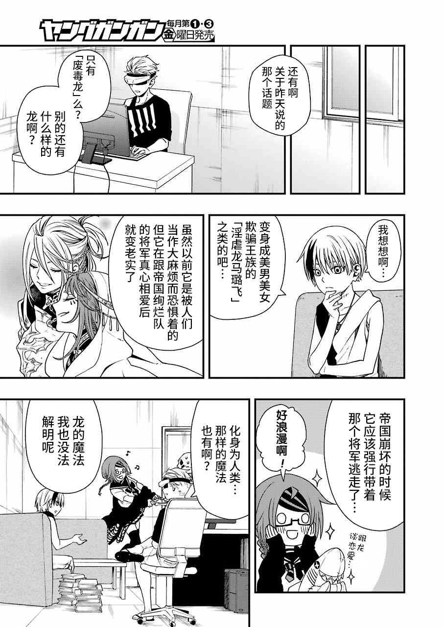 亡骸游戲: 22話 - 第17页