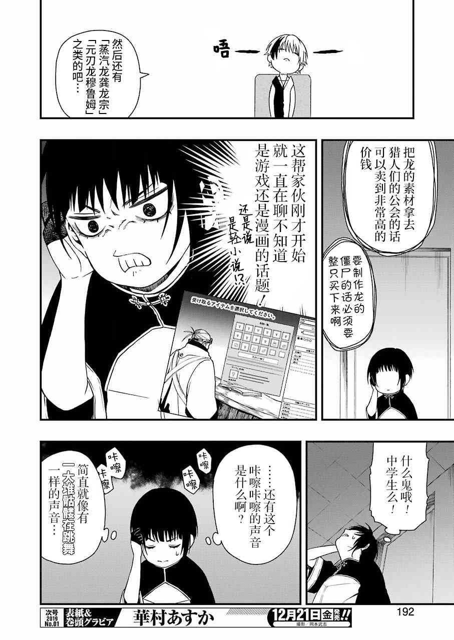 亡骸游戲: 22話 - 第18页