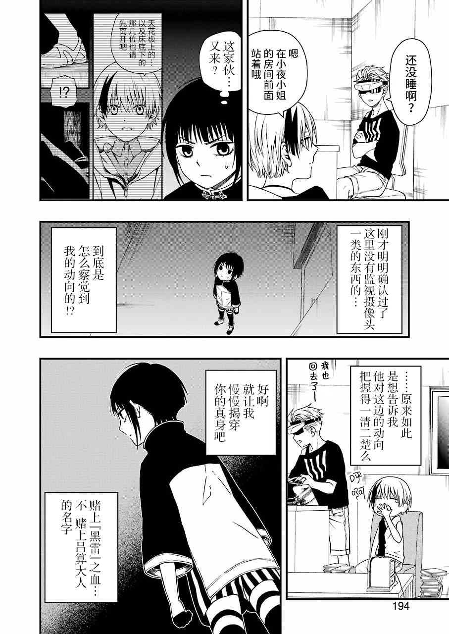 亡骸游戲: 22話 - 第20页