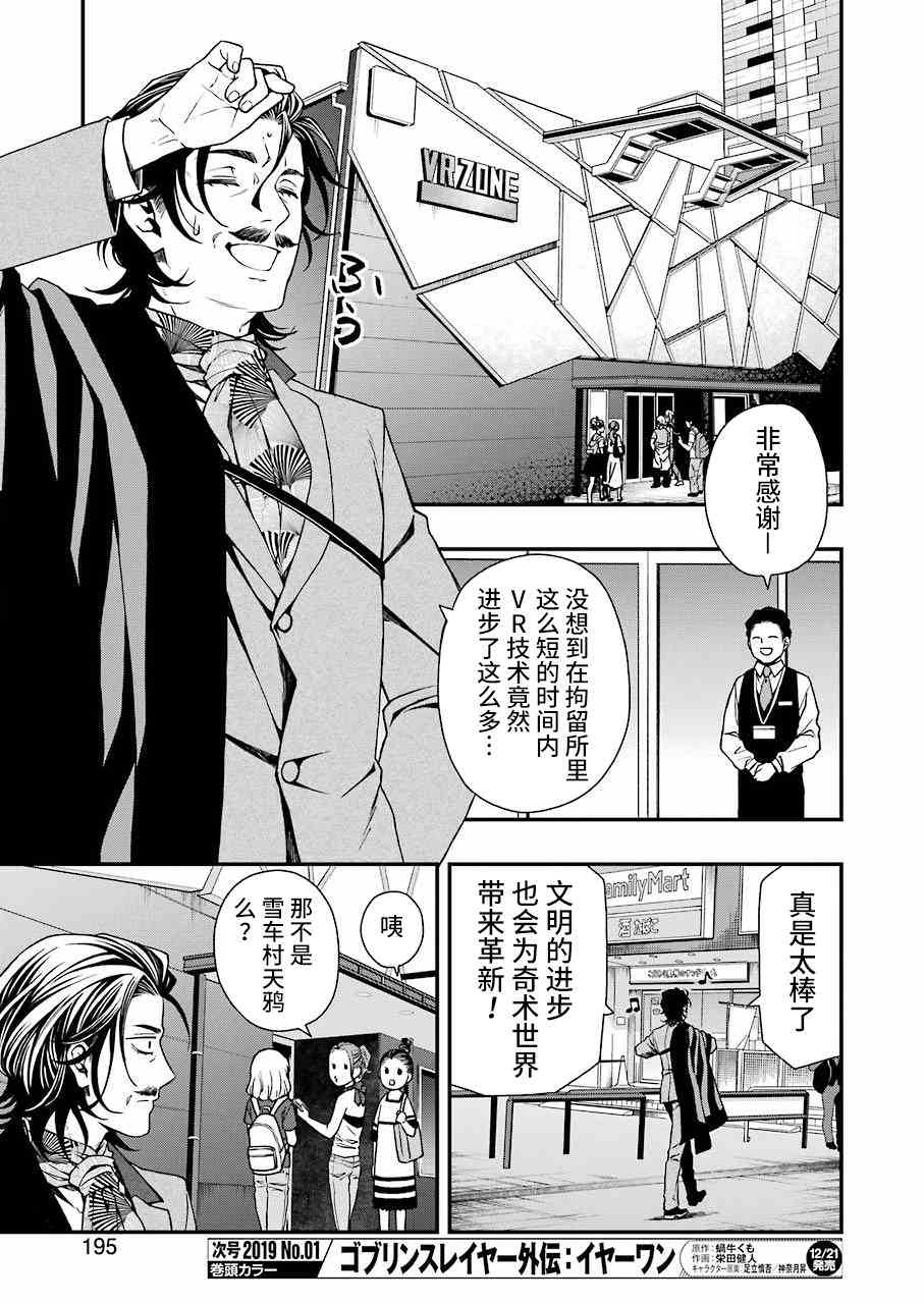 亡骸游戲: 22話 - 第21页