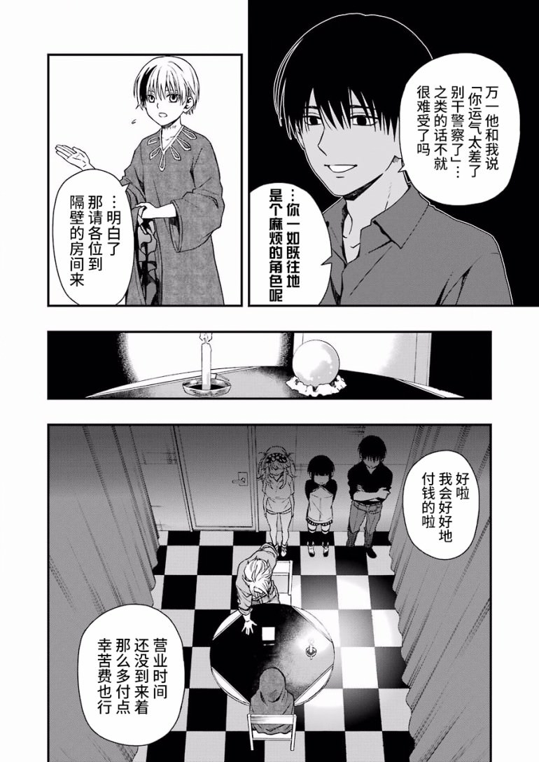 亡骸游戲: 23話 - 第6页