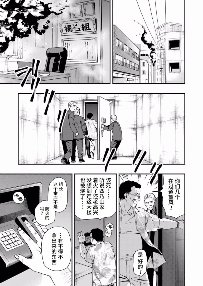 亡骸游戲: 23話 - 第17页