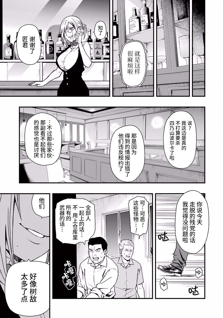 亡骸游戲: 04話 - 第28页