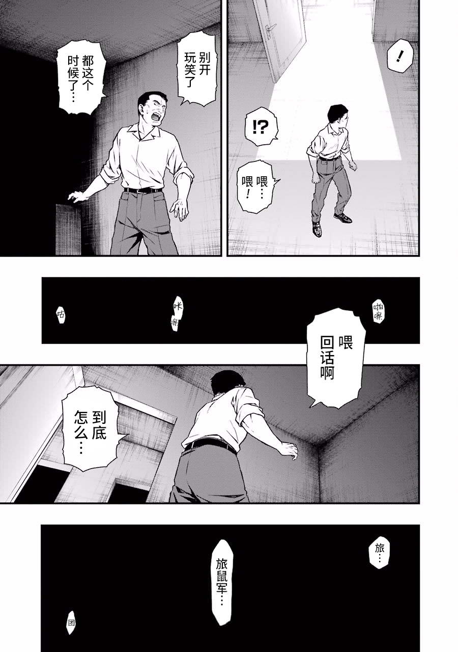 亡骸游戲: 04話 - 第30页