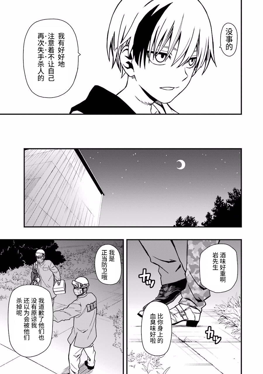 亡骸游戲: 05話 - 第21页