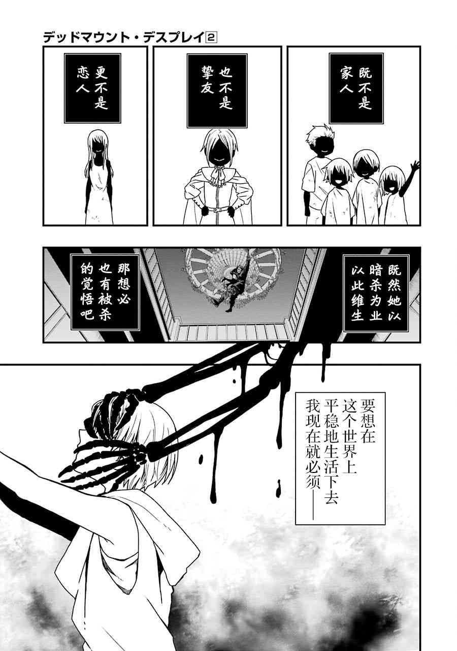 亡骸游戲: 09話 - 第23页