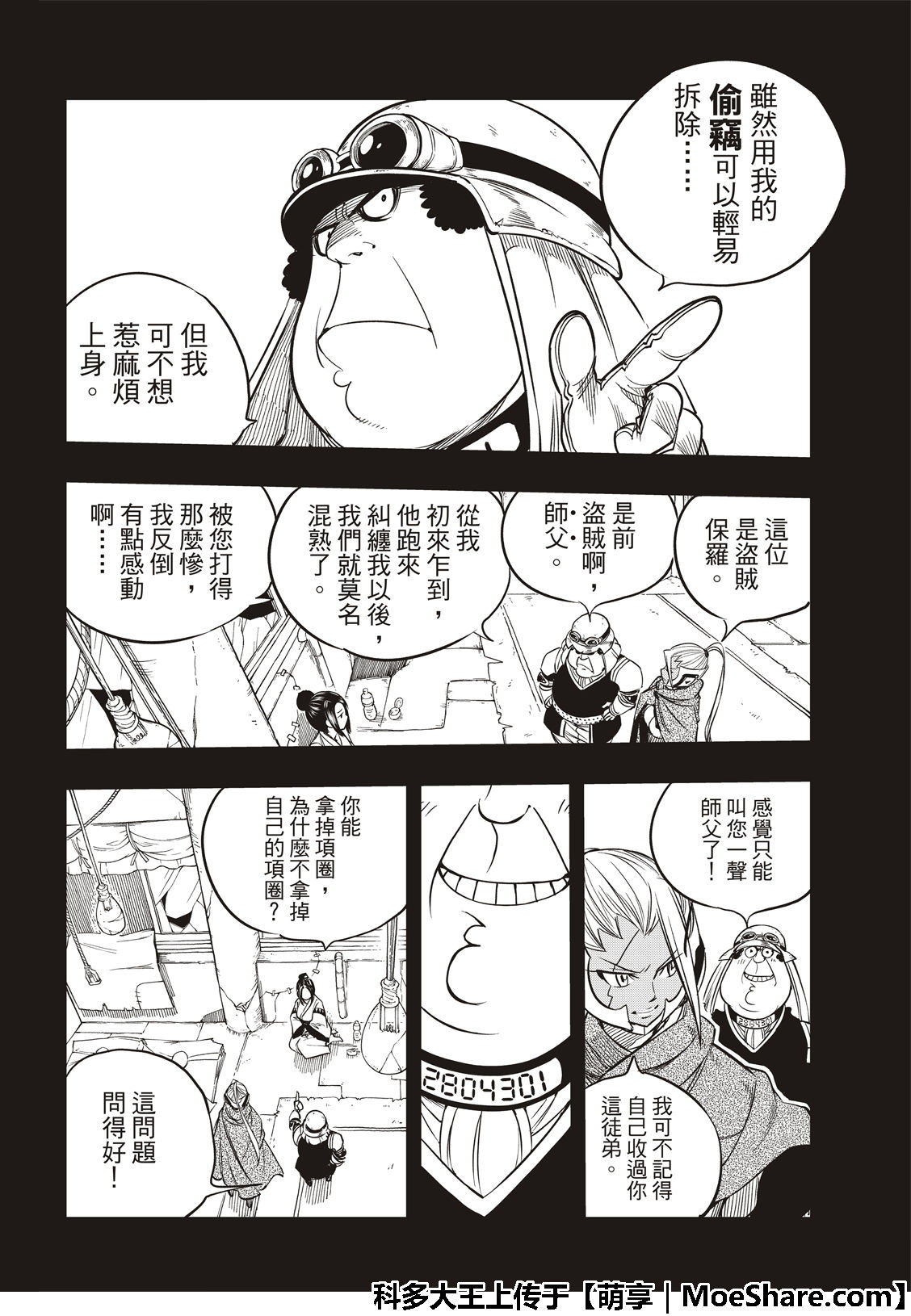 伊甸星原: 58話 - 第6页