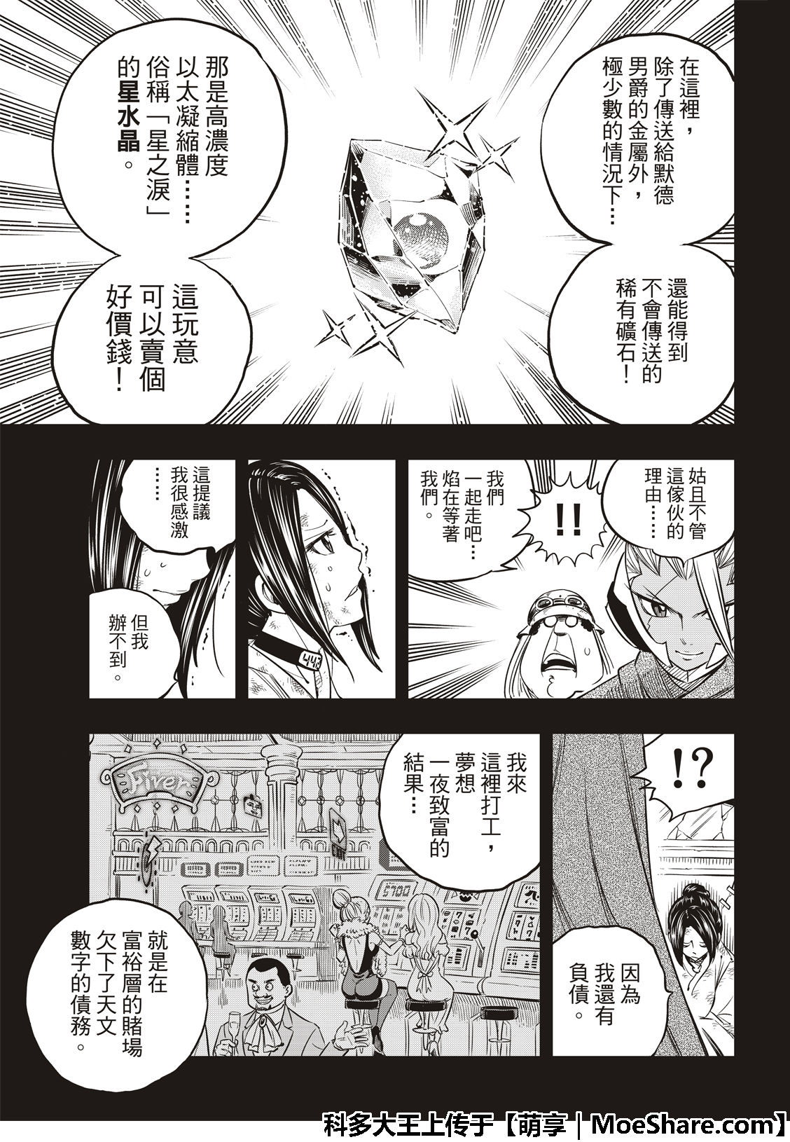 伊甸星原: 58話 - 第7页