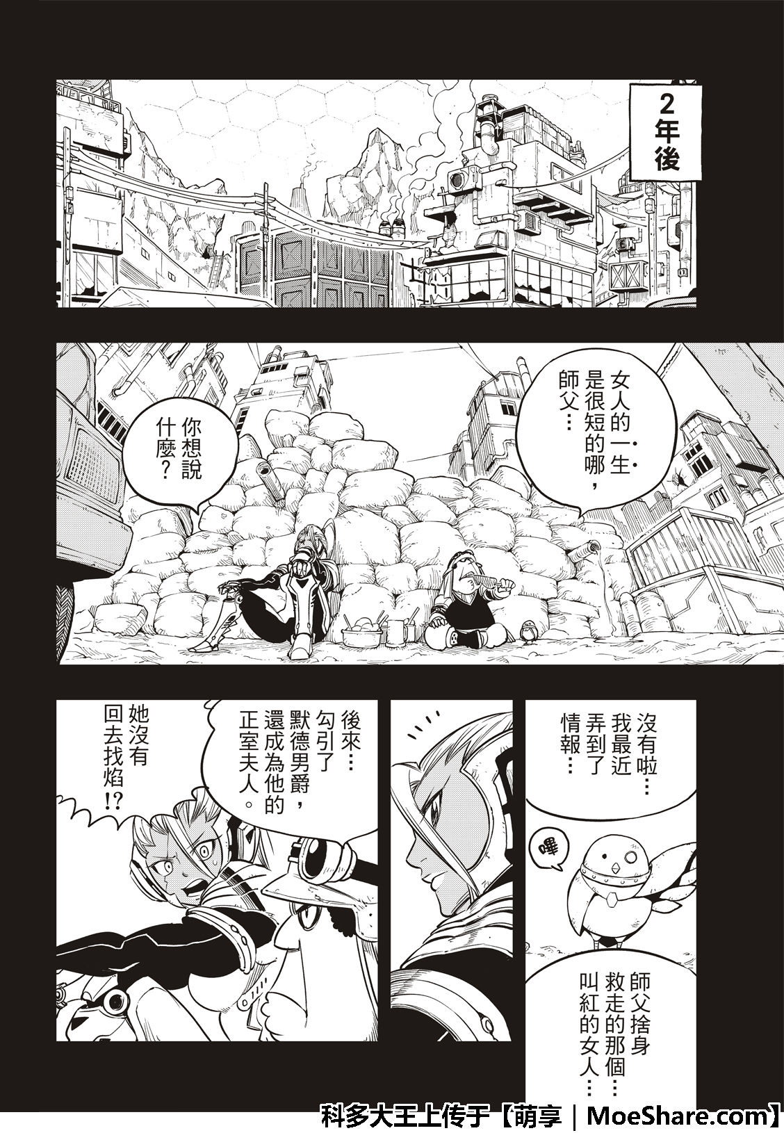 伊甸星原: 58話 - 第10页