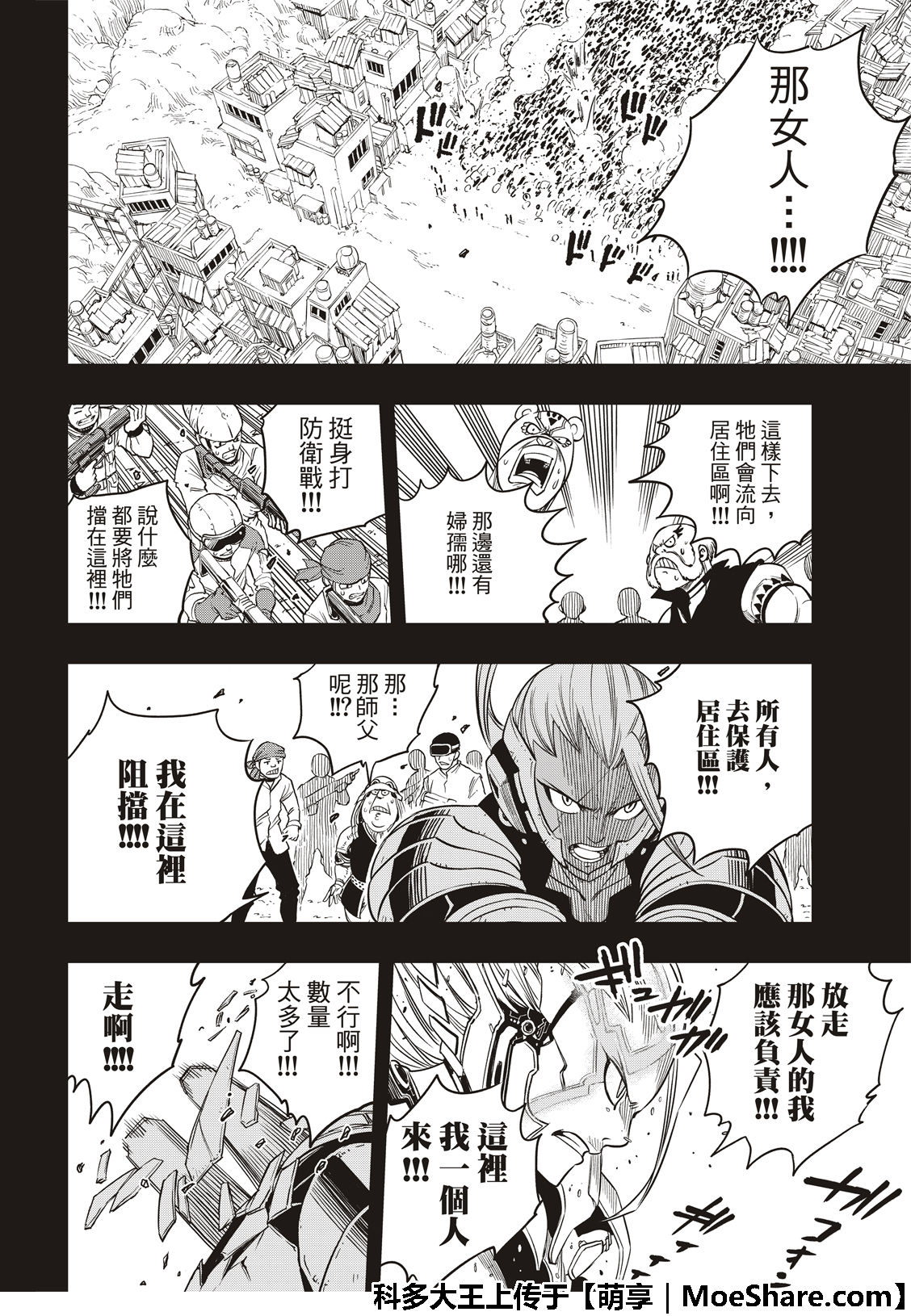 伊甸星原: 58話 - 第14页