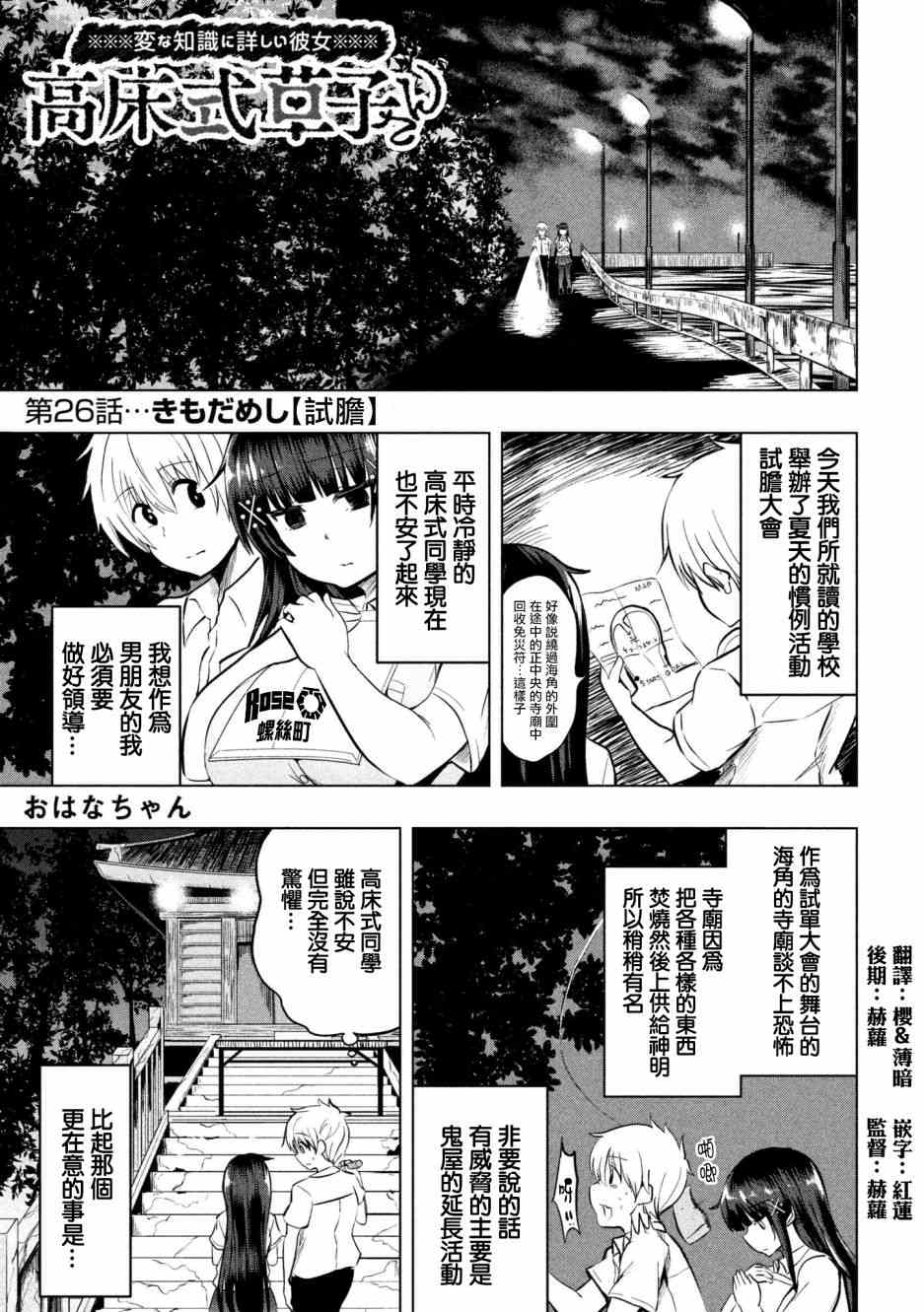 熟知各種奇怪知識的女友 高床式草子同學: 26話 - 第1页