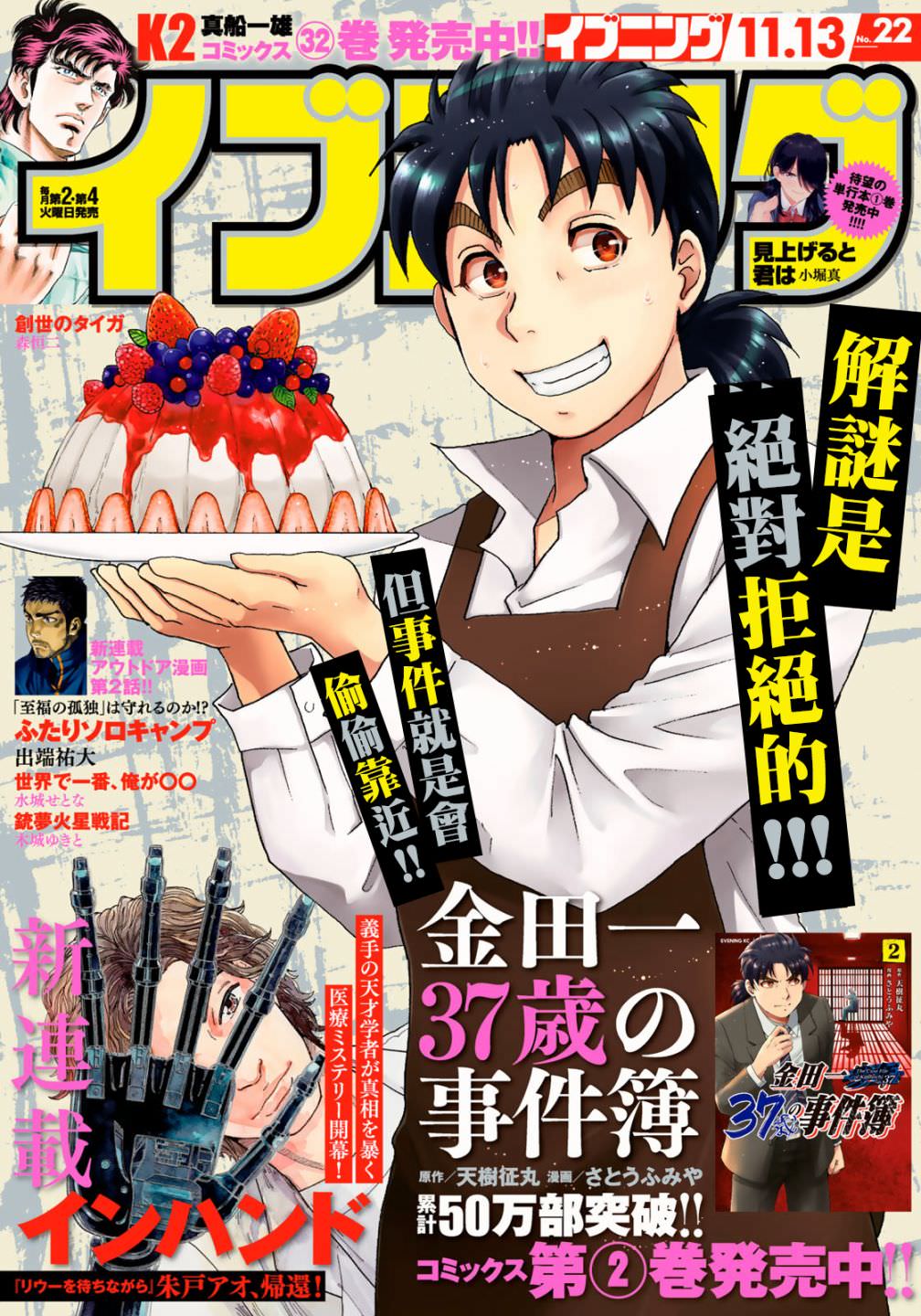 金田一37歲事件簿: 19話 - 第1页