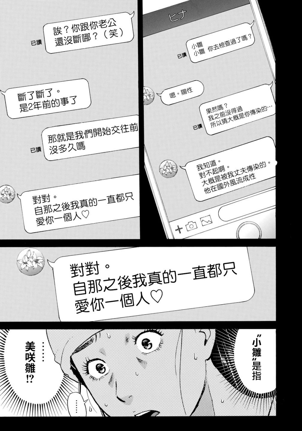 金田一37歲事件簿: 25話 - 第9页