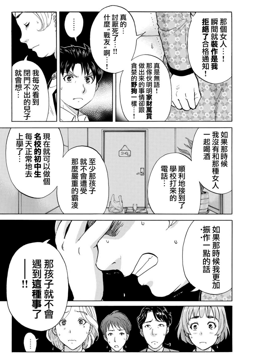 金田一37歲事件簿: 25話 - 第21页