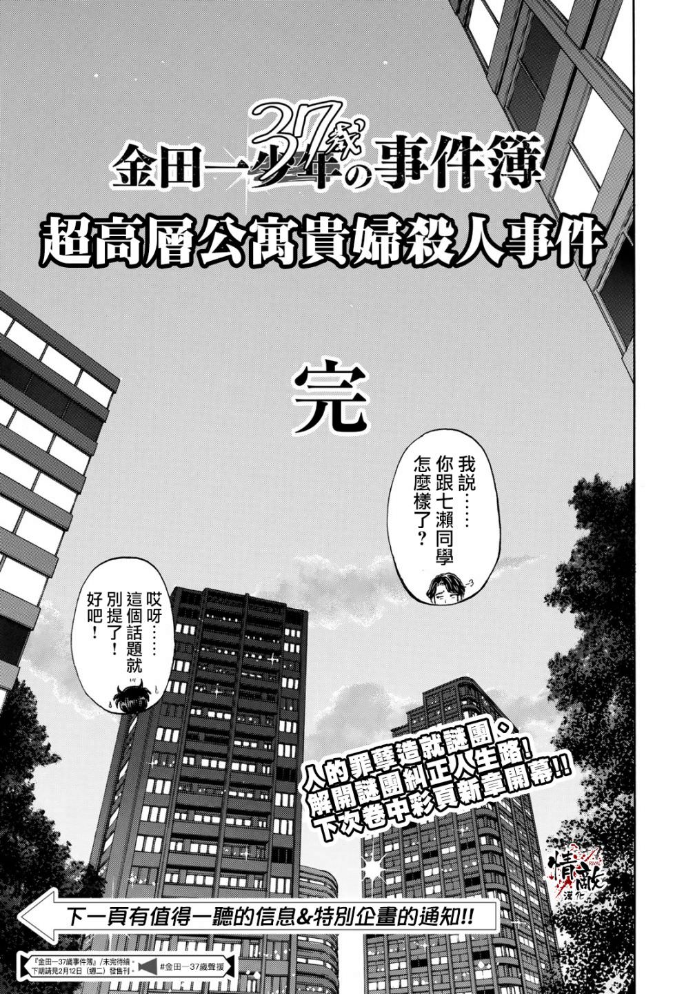 金田一37歲事件簿: 25話 - 第25页