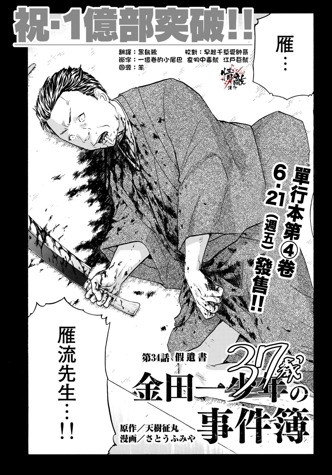 金田一37歲事件簿: 34話 - 第2页