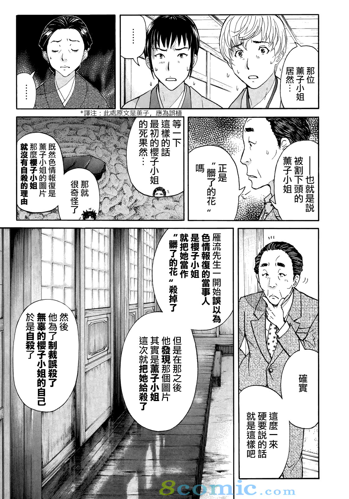 金田一37歲事件簿: 34話 - 第11页