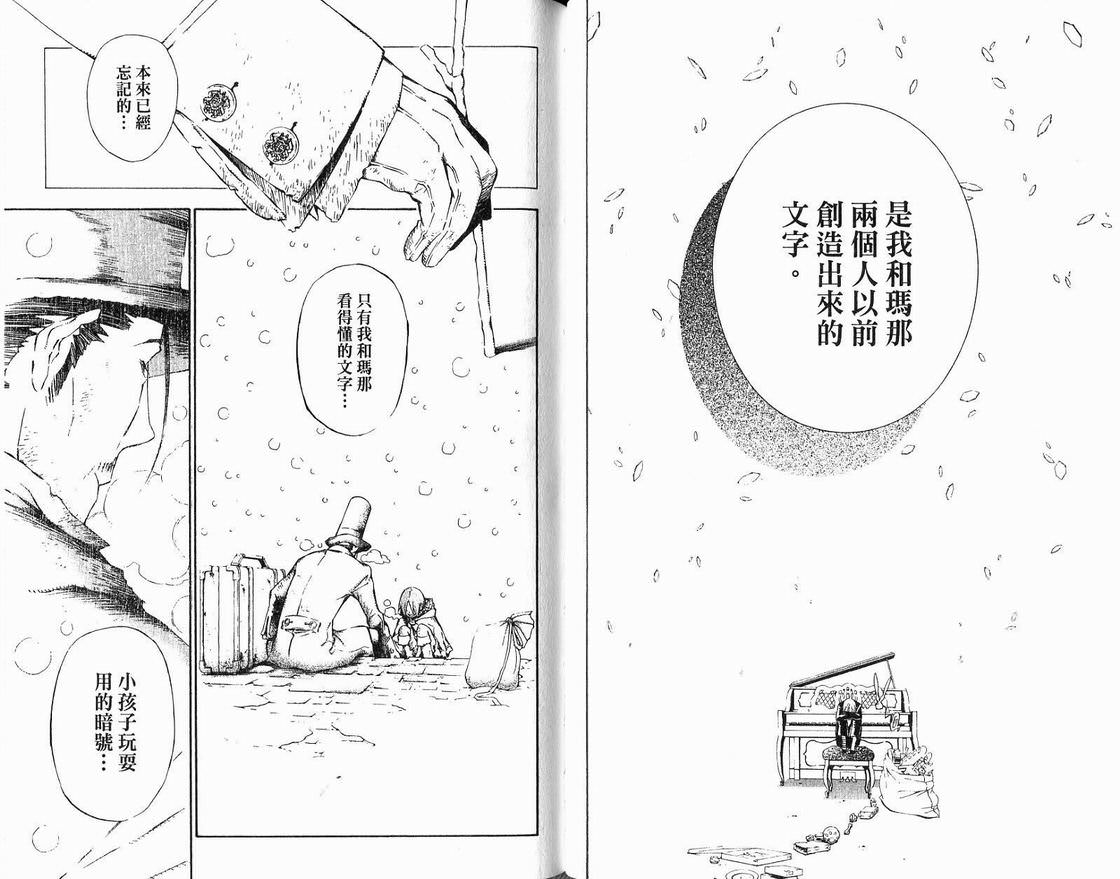 驅魔少年: 14卷 - 第62页