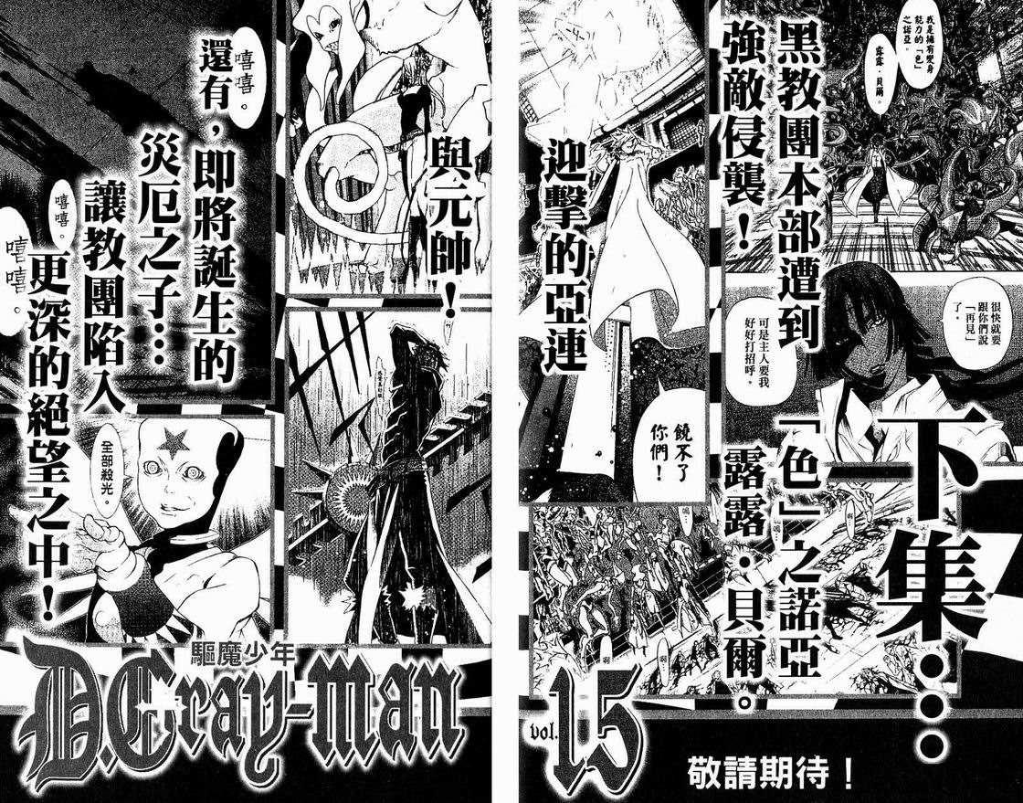 驅魔少年: 14卷 - 第94页