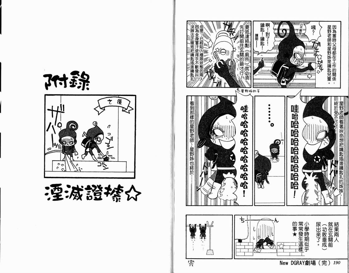 驅魔少年: 16卷 - 第95页