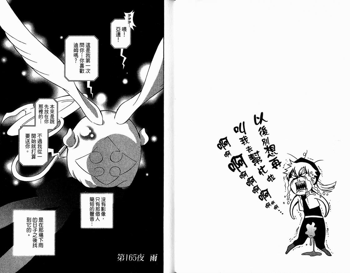 驅魔少年: 17卷 - 第35页