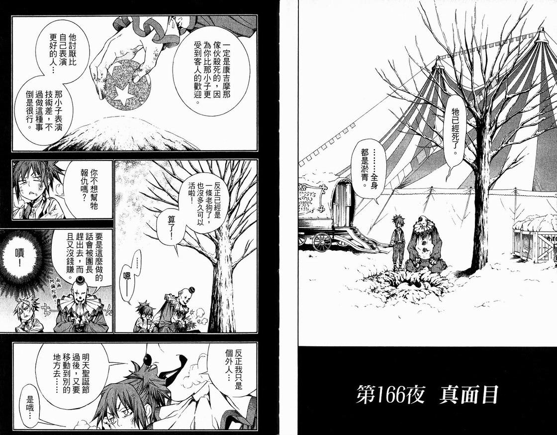 驅魔少年: 17卷 - 第44页