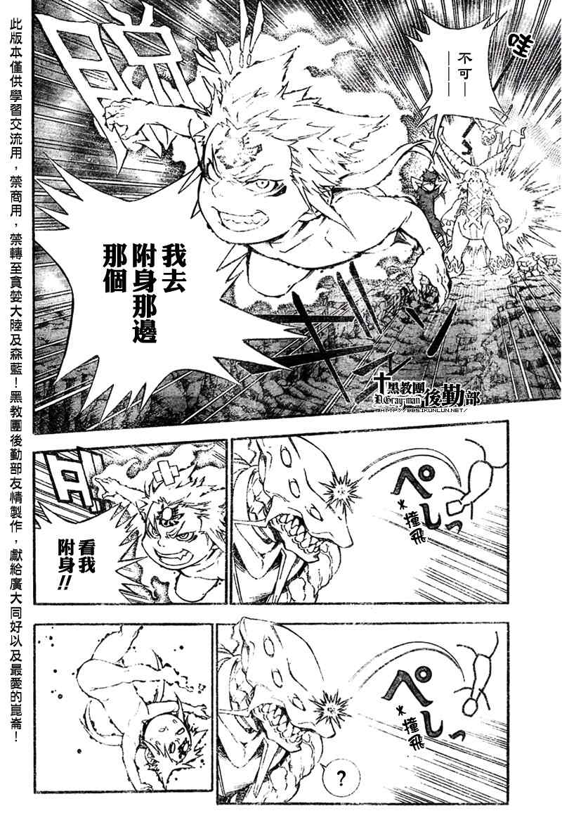 驅魔少年: 180話 憑神level - 第14页