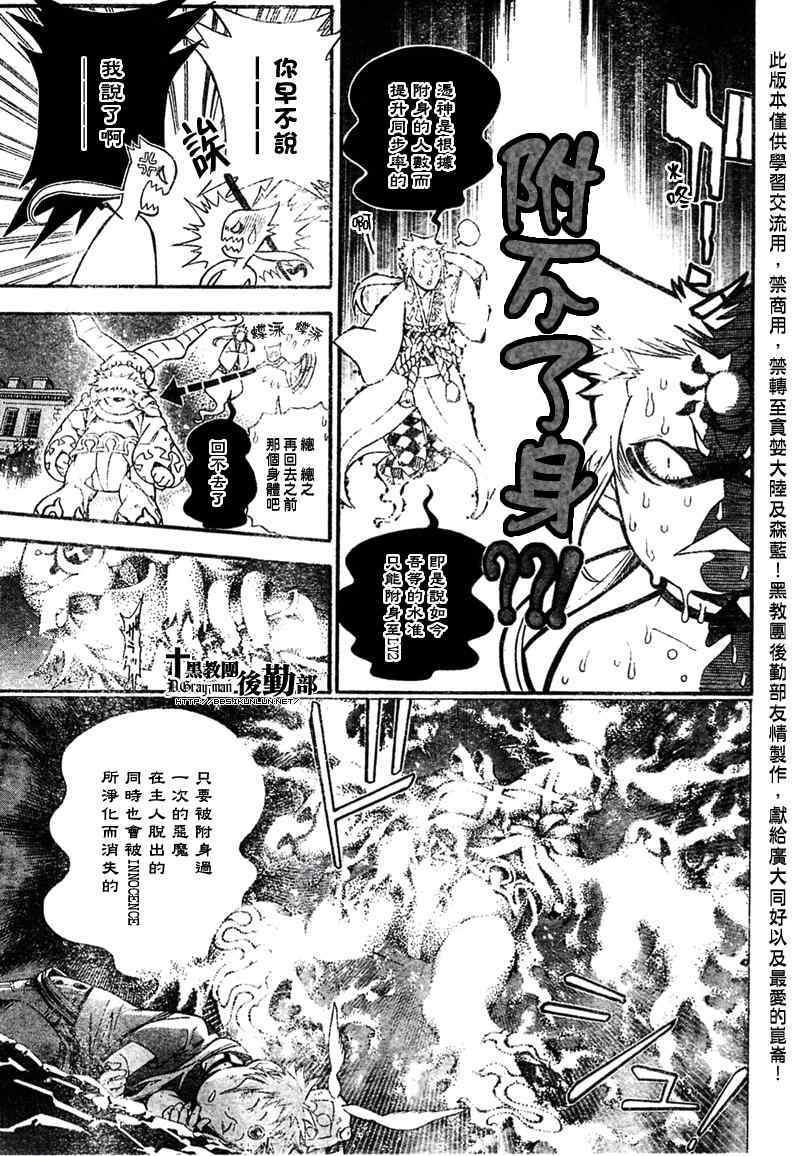 驅魔少年: 180話 憑神level - 第15页