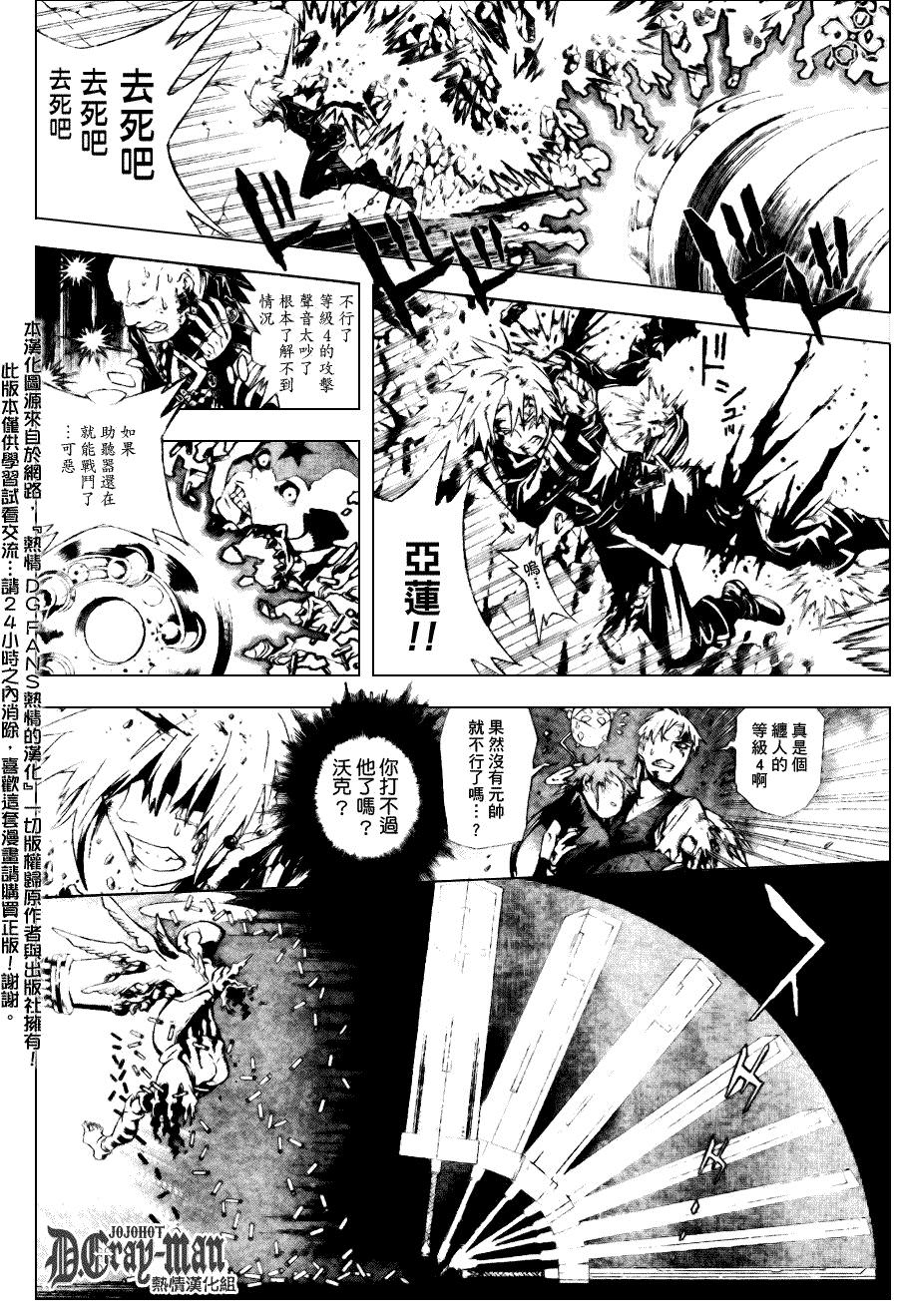 驅魔少年: 182話 Darkness Touch - 第6页