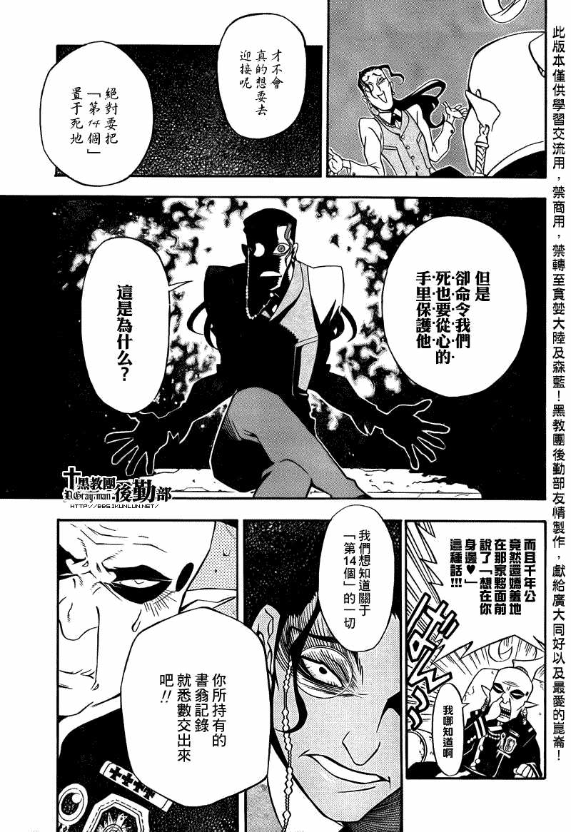 驅魔少年: 202話 巨變的世界 - 第5页