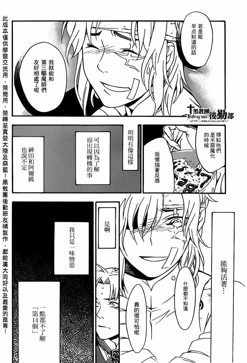 驅魔少年: 202話 巨變的世界 - 第25页