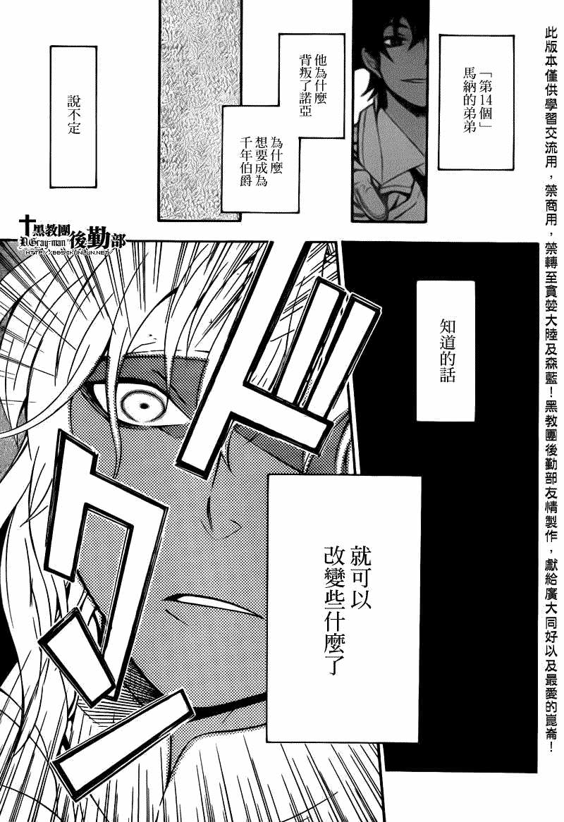 驅魔少年: 202話 巨變的世界 - 第26页