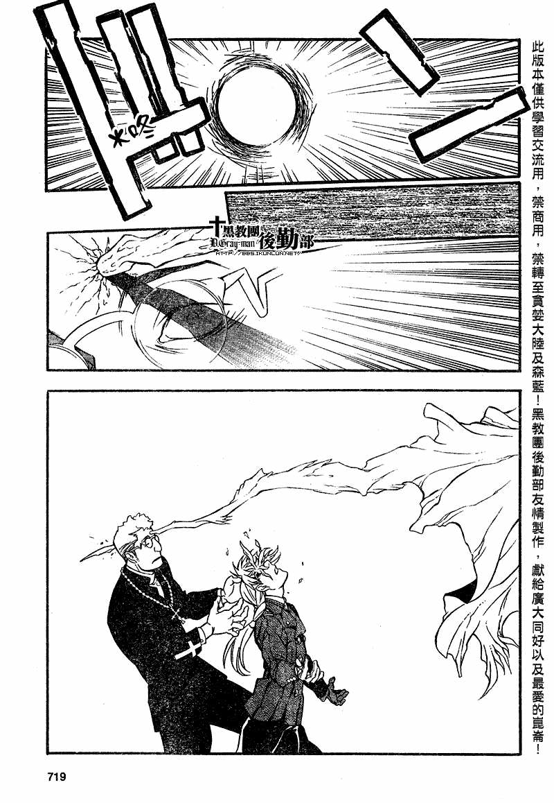 驅魔少年: 203話 FATE-現- - 第10页