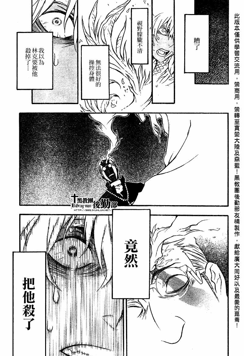 驅魔少年: 203話 FATE-現- - 第12页