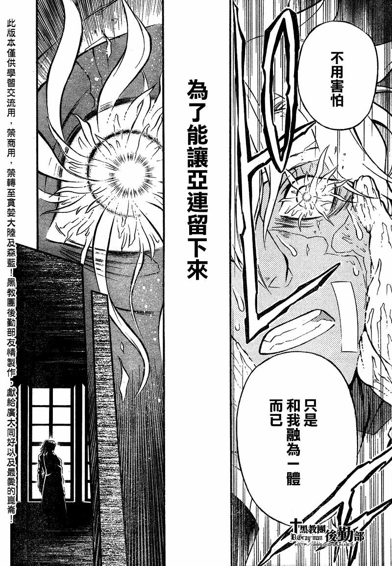 驅魔少年: 203話 FATE-現- - 第15页